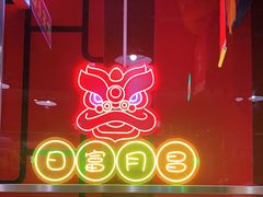 -日昌餐馆(亦庄店)