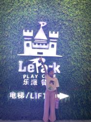 -LePark乐派亲子餐厅(33小镇店)