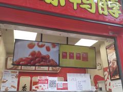 门面-绝味鸭脖(炫地店)