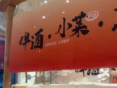 -大哈福烧烤·海鲜·家常菜(延安三路店)