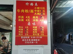 -老火车站牛肉粉