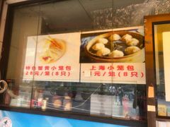 -食惠里小笼包面馆(越秀店)