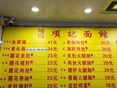 -项记面馆(明瓦廊店)