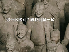 -秦始皇帝陵博物院(兵马俑)