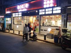 门面-粤拭轩·广东味道(祥和里店)