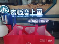 -老板恋上鱼(振华商厦店)