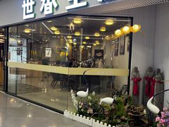 -世香全厨•日料·铁板烧(金桥店)