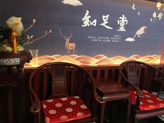 -知足堂养生会所(碑亭巷店)