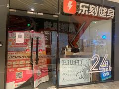 -乐刻运动健身(枫蓝国际升级店)