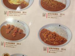 菜单-CoCo壱番屋(久光百货店)