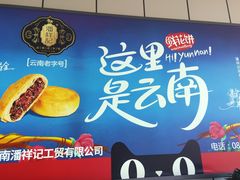 -丽江三义国际机场