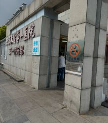 -北京大学第一医院妇产儿童医院