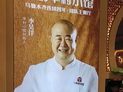 -相约·羊村小馆非遗手抓肉(七一酱园店)