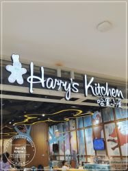 -Harry's Kitchen哈里小屋(上海大悦城店)