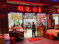 门面-顺德公美食(西乡店)