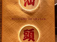 -天然沐足·推背采耳·敷姜艾灸(龙眼美食街店)