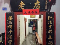 -管记水席老店(仙果市街店)