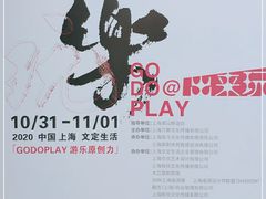-文定生活家居创意广场