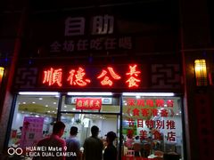 门面-顺德公美食(西乡店)