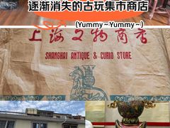 -上海文物商店(广东路店)