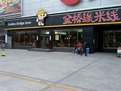 -金香缘米线(大润发店)