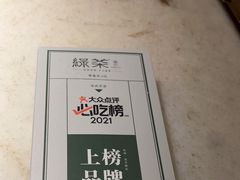 -绿茶餐厅(深圳龙华天虹购物中心店)