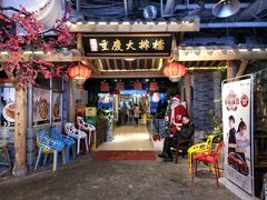 门面-庆合府重庆大排档(紫都城店)