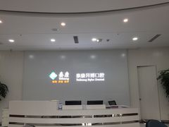 -泰康拜博口腔医院(海曙店)