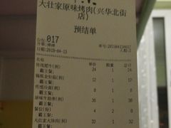 账单-大壮家原味烤肉(兴华北街店)