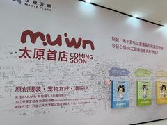 -太原茂业天地购物中心