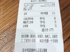 账单-云海肴云南菜·蒸汽石锅鱼(北京良乡华冠店)