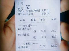 账单-帅小六刨冰·不一样的奶冰(总店)
