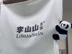 -李山山茶事(景枫店)