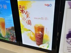 -CoCo都可(骆家庄新店)