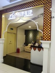 -摩睫+皮肤管理·科学美容中心