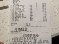 账单-海底捞火锅(北京路店)