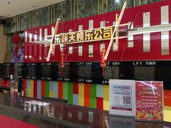 -乐翻天量贩式KTV(聚丰园路店)