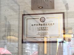 -清真·二嫂子煎饼果子(鼓楼旗舰形象店)