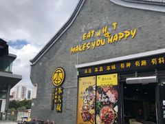 -热喜·现包大馅汤圆(老街店)