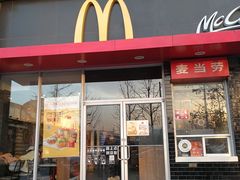 门面-麦当劳(欢乐谷店)