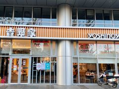 门面-吉野家(上地三街店)