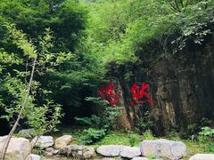 -十渡东湖港风景区