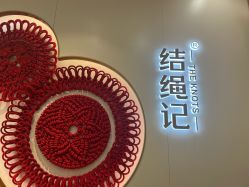 -结绳记(朝阳大悦城店)