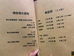 -一号铺子·大炉茶