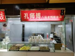 -孔师傅八仙老鸭粉丝汤(上海市第一食品商店南东店)