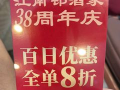 -江南村酒家