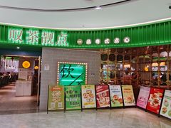 门面-叹茶靓点·粤式餐厅·全天茶市(石井万民广场店)