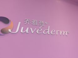-东莞台心医院-医疗美容