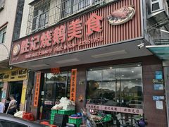 -胜记烧鹅美食