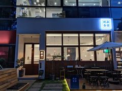 门面-肥朵食堂(带梦胡同店)